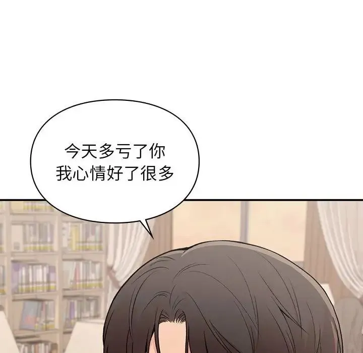 让我一见钟情的他 第19話 第133页