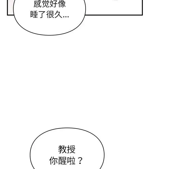 让我一见钟情的他 第19話 第61页