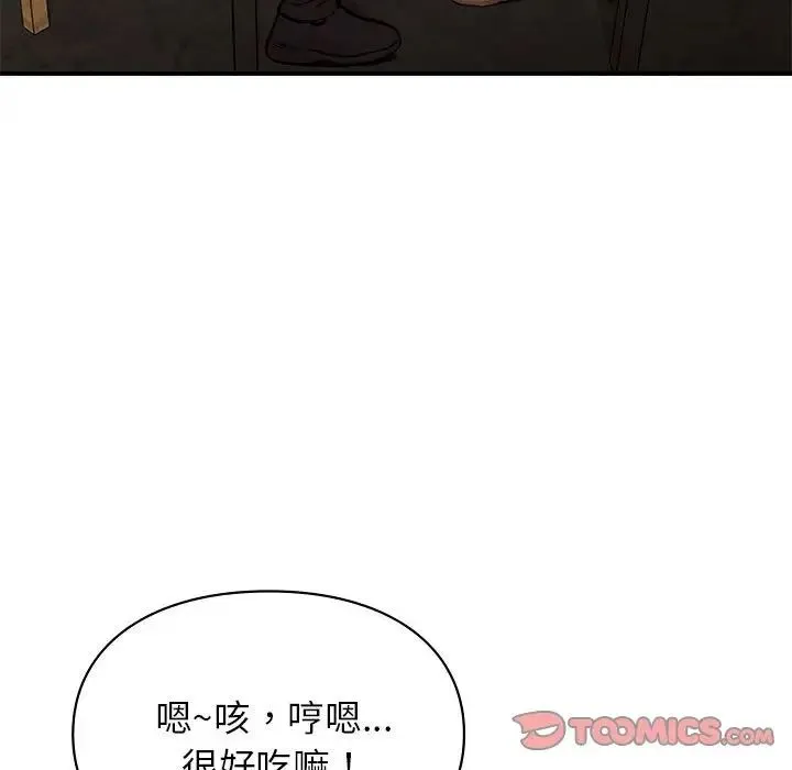 让我一见钟情的他 第19話 第110页