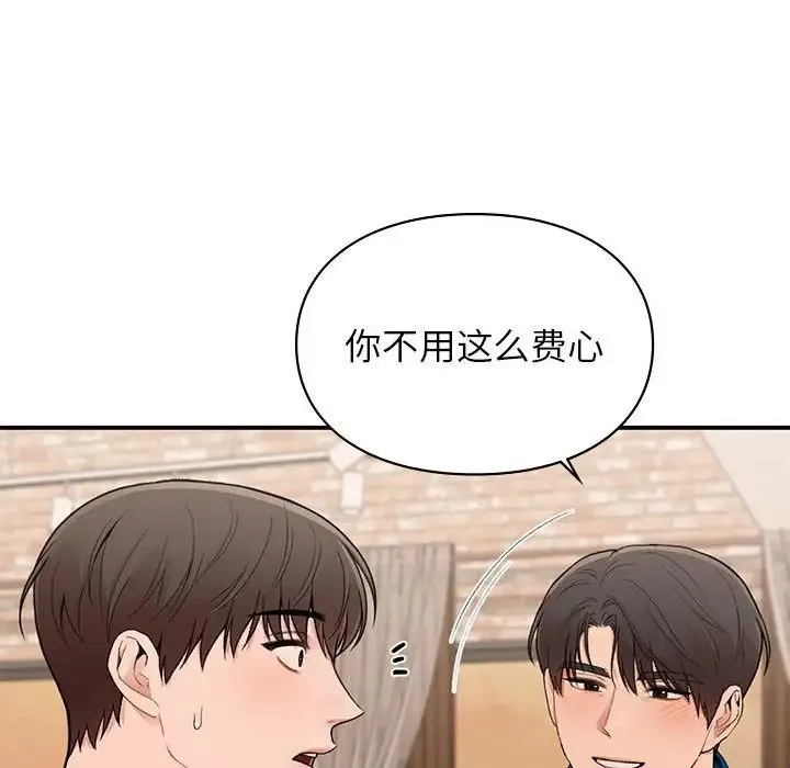 让我一见钟情的他 第19話 第131页
