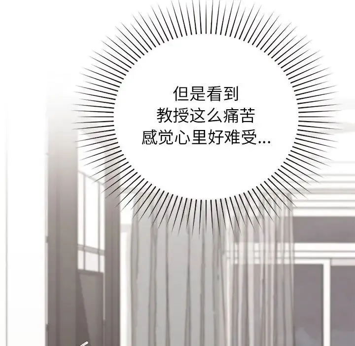 让我一见钟情的他 第19話 第33页