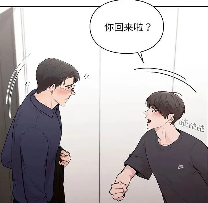 让我一见钟情的他 第19話 第17页