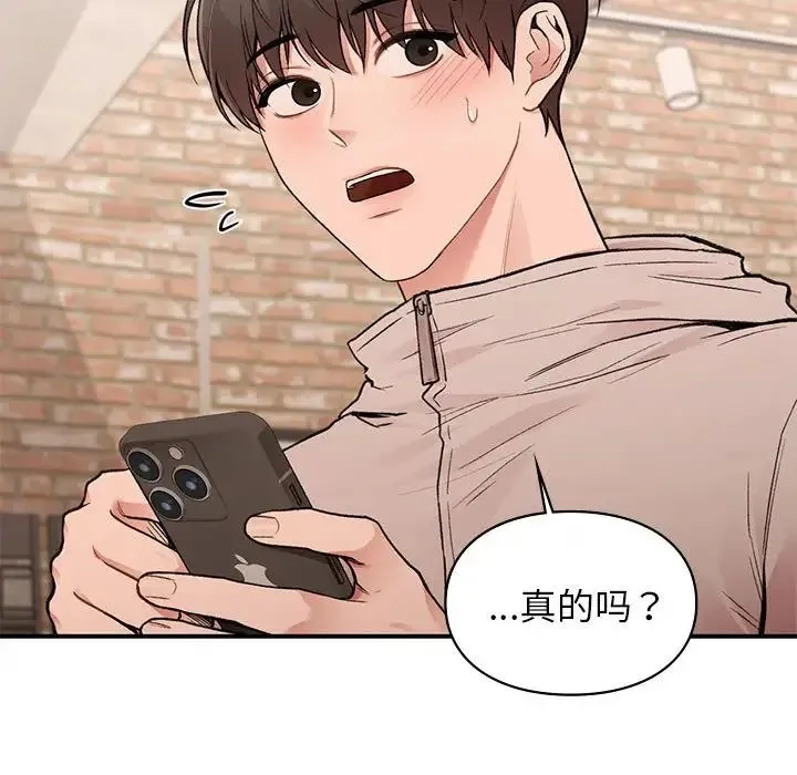 让我一见钟情的他 第19話 第136页