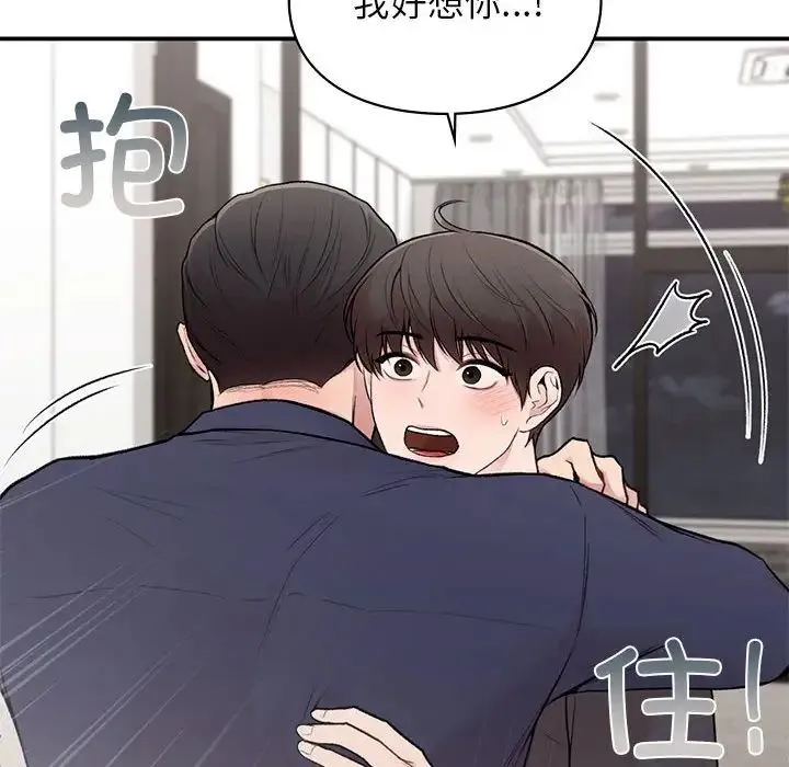 让我一见钟情的他 第19話 第19页