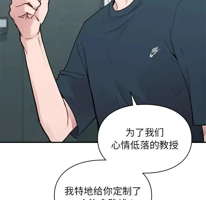 让我一见钟情的他 第19話 第83页