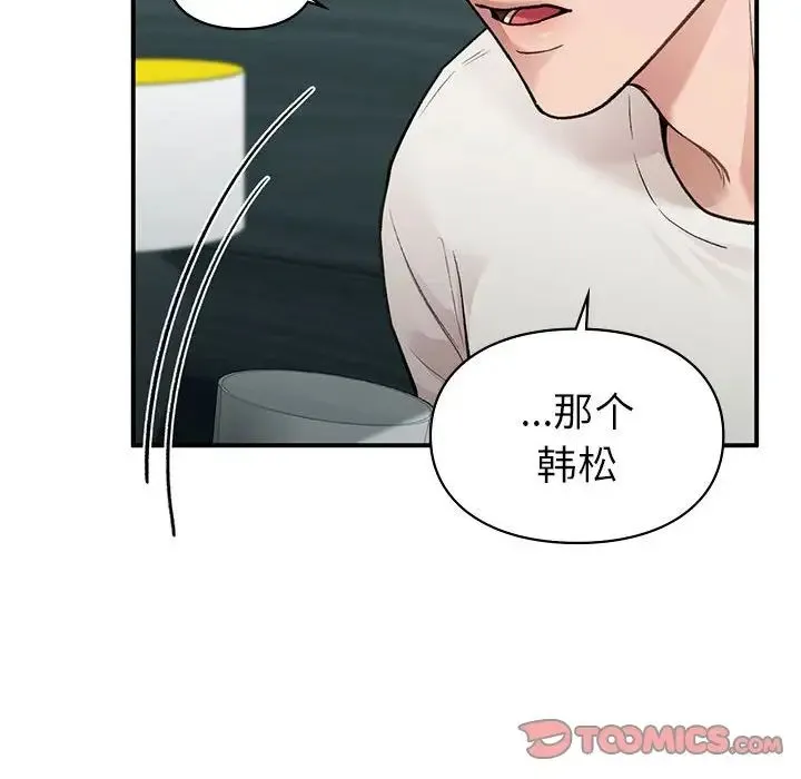 让我一见钟情的他 第19話 第68页