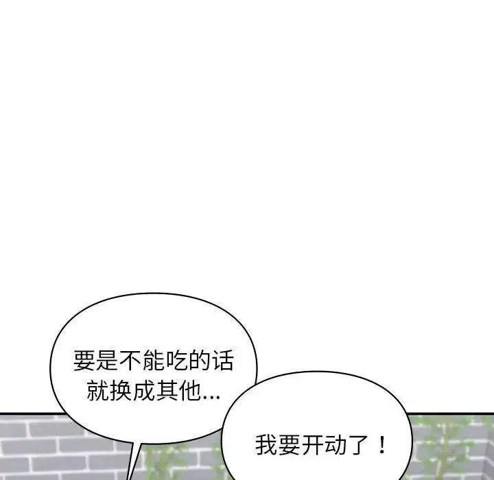 让我一见钟情的他 第19話 第108页