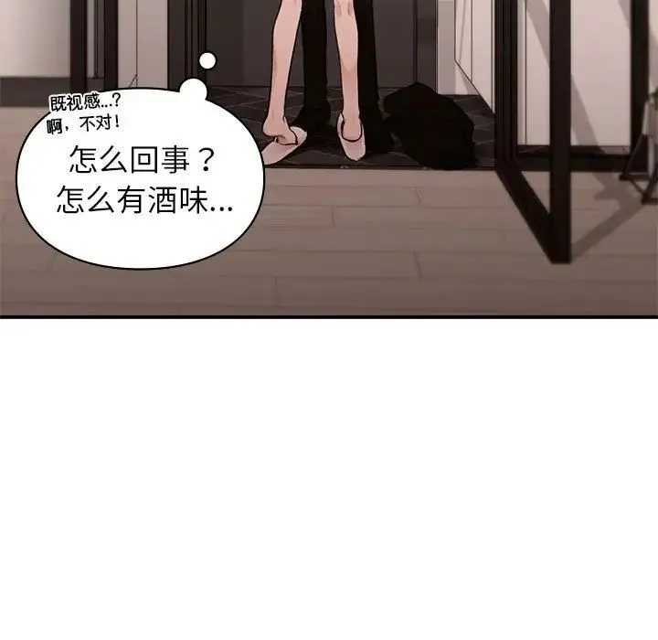 让我一见钟情的他 第19話 第22页