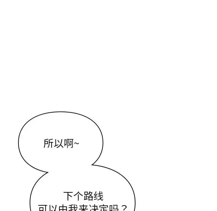 让我一见钟情的他 第19話 第137页