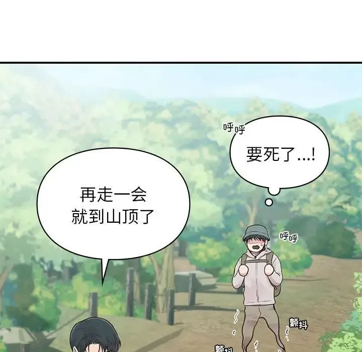 让我一见钟情的他 第19話 第88页