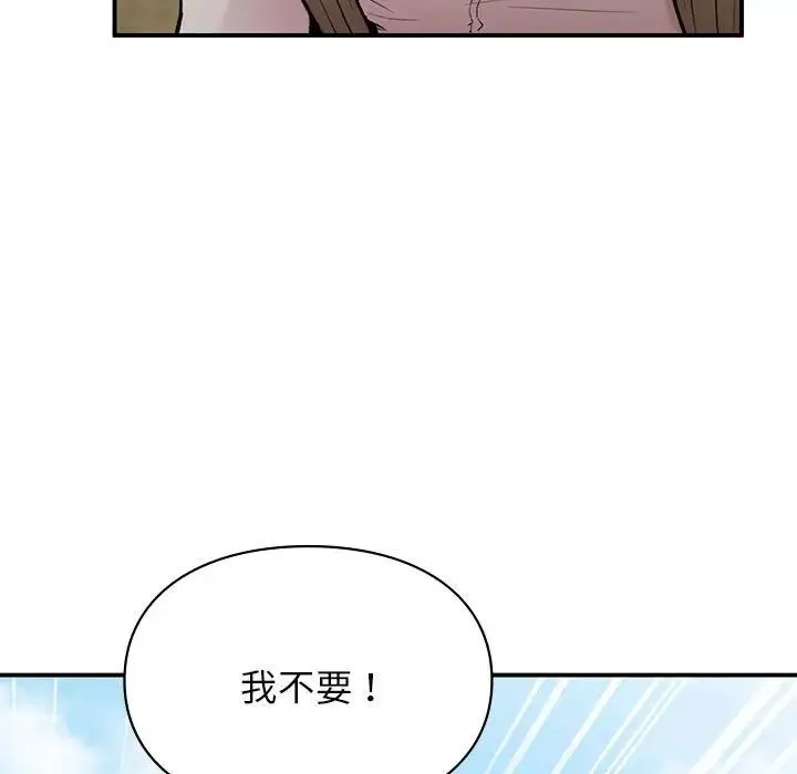 让我一见钟情的他 第19話 第96页