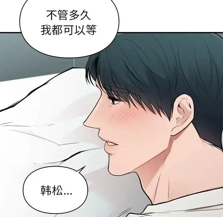 让我一见钟情的他 第19話 第76页