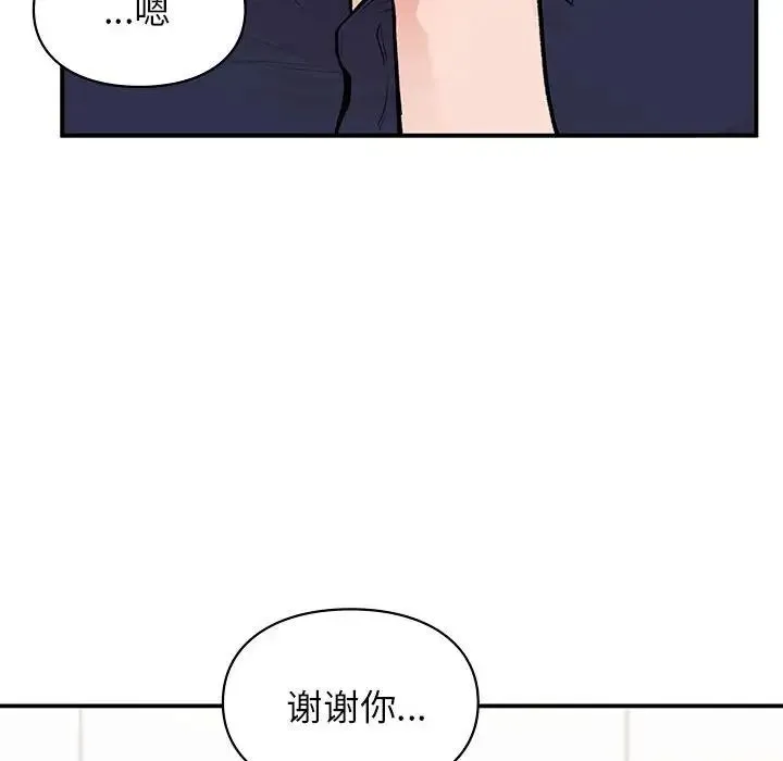 让我一见钟情的他 第19話 第45页