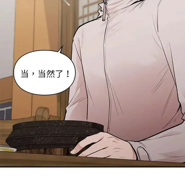 让我一见钟情的他 第19話 第107页