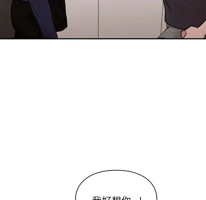 让我一见钟情的他 第19話 第18页