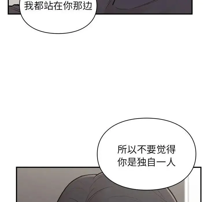 让我一见钟情的他 第19話 第43页