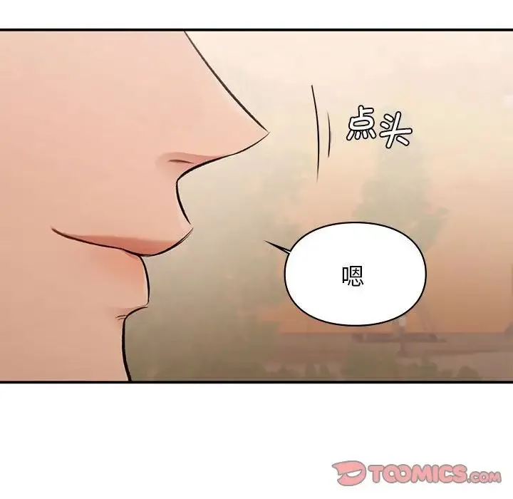 让我一见钟情的他 第19話 第140页