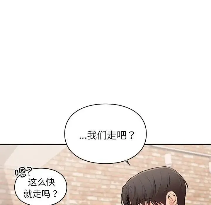 让我一见钟情的他 第19話 第127页