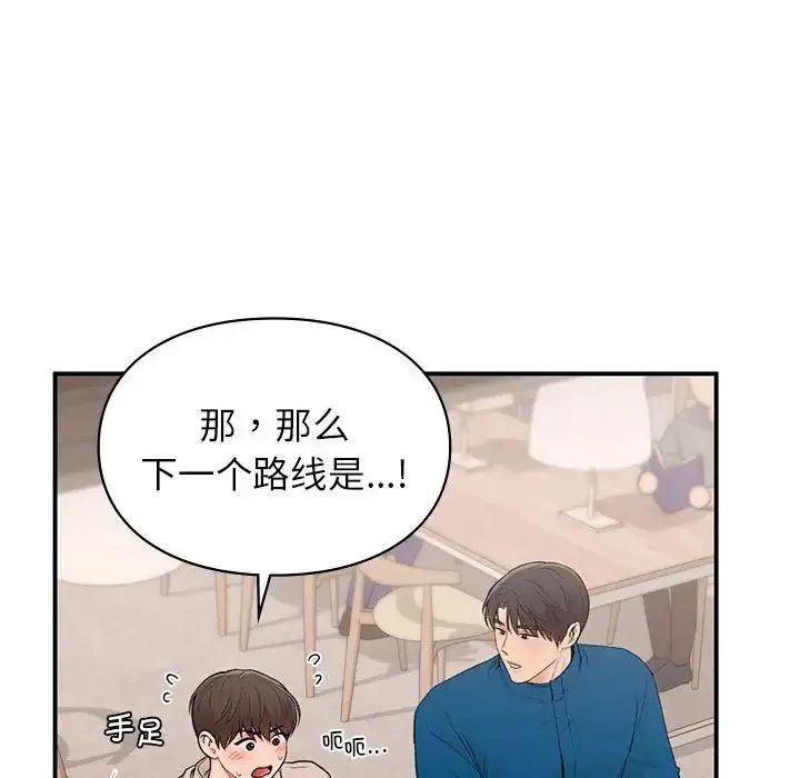 让我一见钟情的他 第19話 第129页