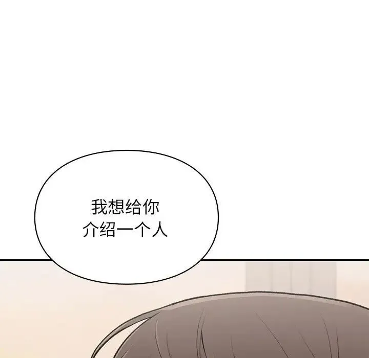 让我一见钟情的他 第19話 第141页