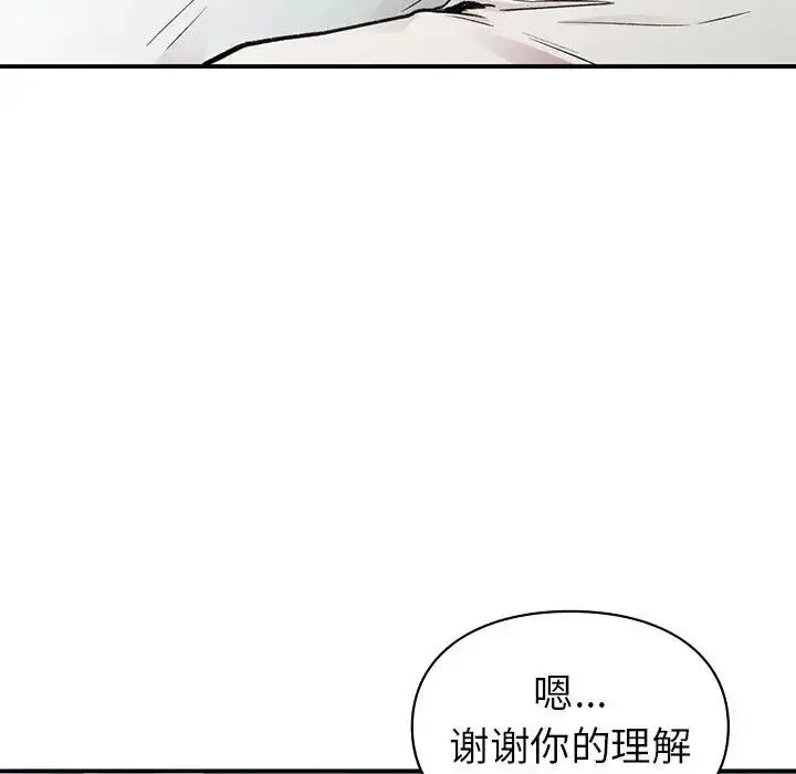 让我一见钟情的他 第19話 第77页