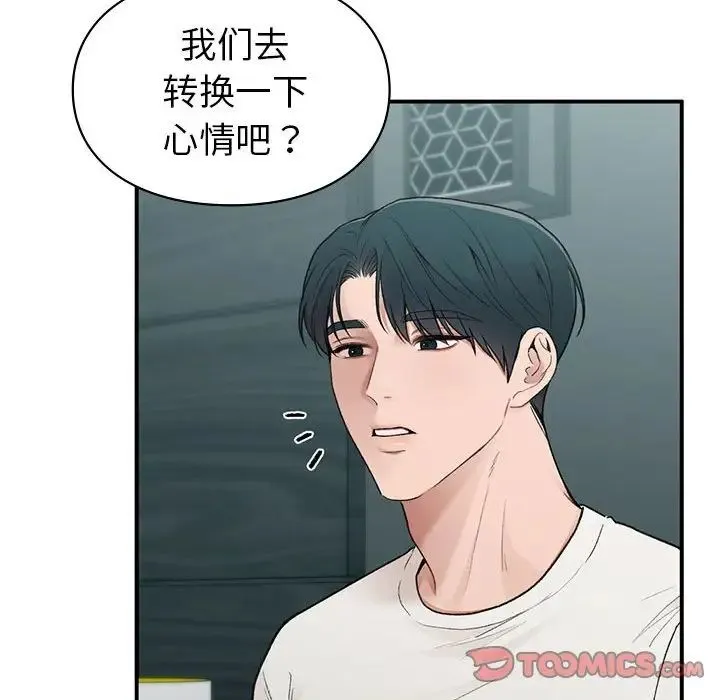 让我一见钟情的他 第19話 第80页
