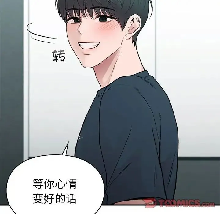 让我一见钟情的他 第19話 第74页