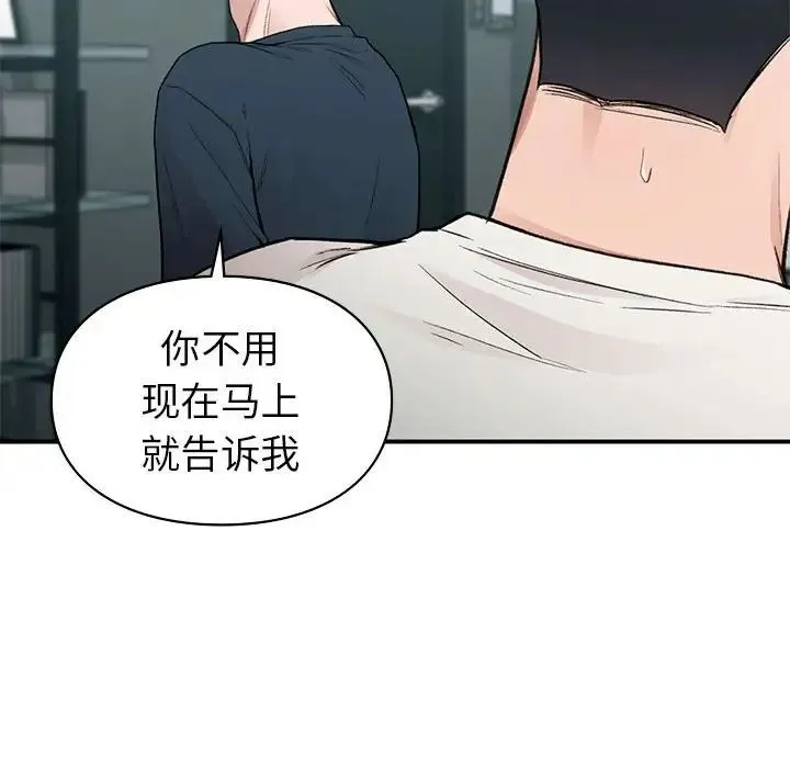 让我一见钟情的他 第19話 第70页