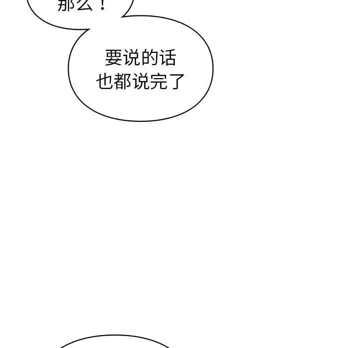 让我一见钟情的他 第19話 第79页