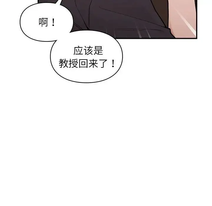 让我一见钟情的他 第19話 第13页