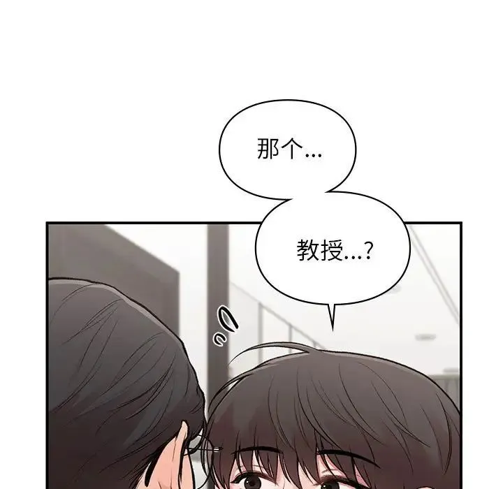 让我一见钟情的他 第19話 第23页