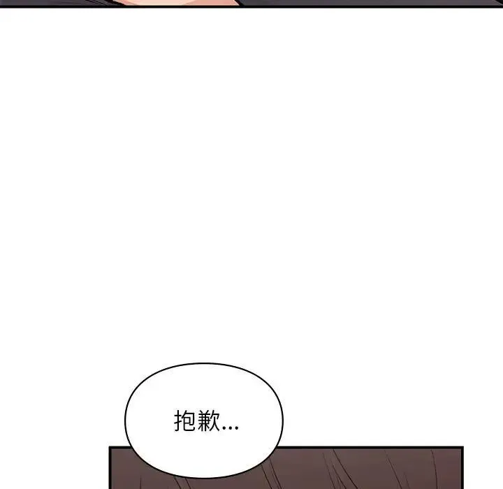让我一见钟情的他 第19話 第27页