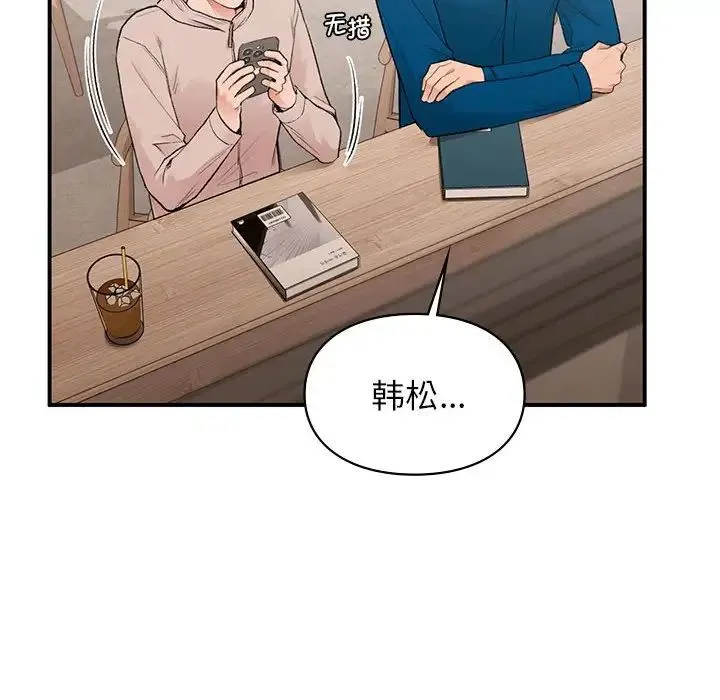 让我一见钟情的他 第19話 第130页