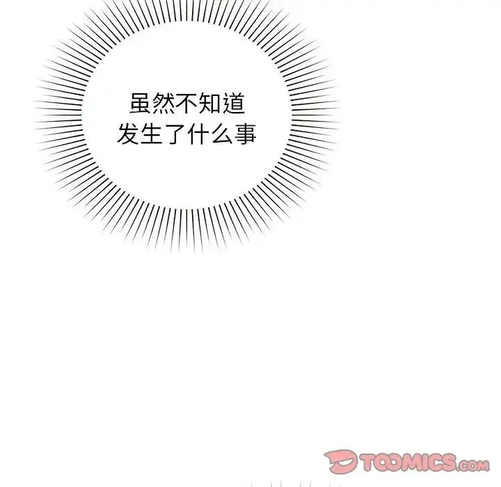 让我一见钟情的他 第19話 第32页