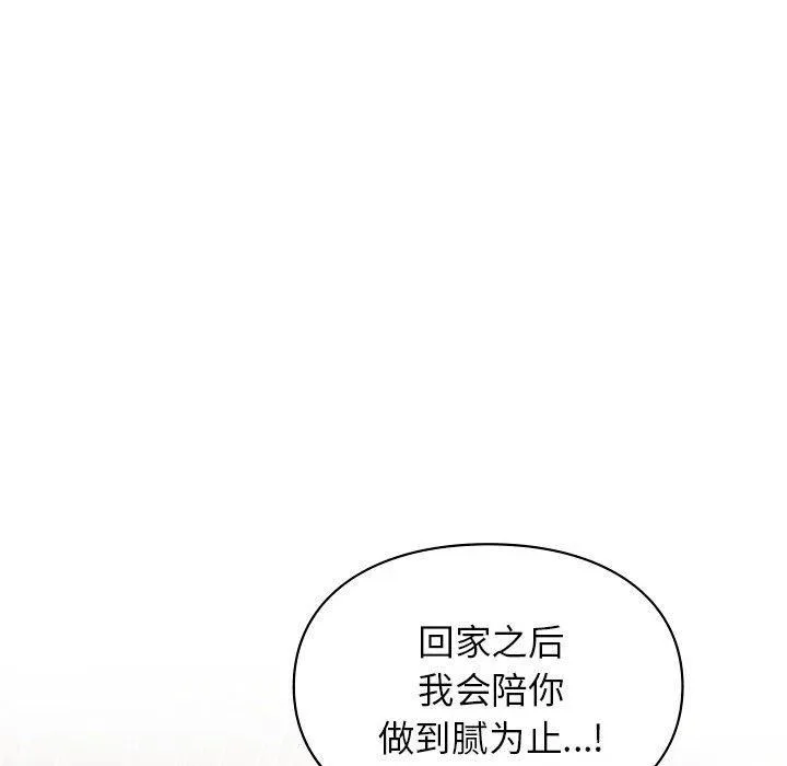 让我一见钟情的他 第48話 第61页