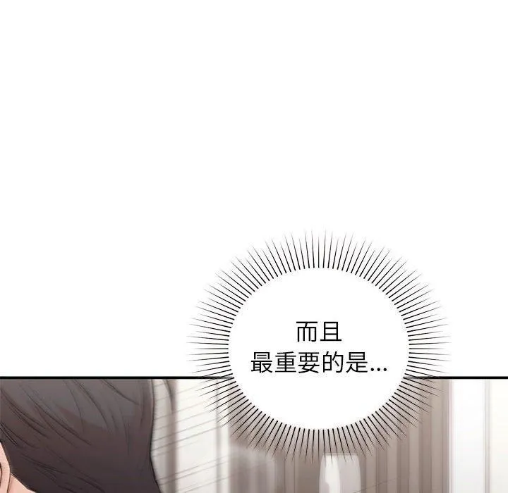 让我一见钟情的他 第48話 第46页
