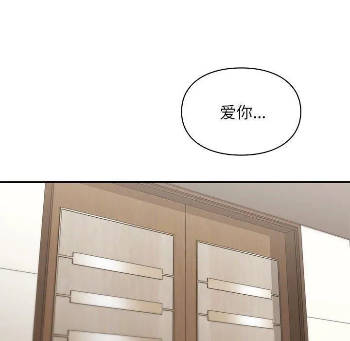 让我一见钟情的他 第48話 第114页