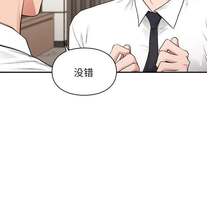 让我一见钟情的他 第48話 第137页
