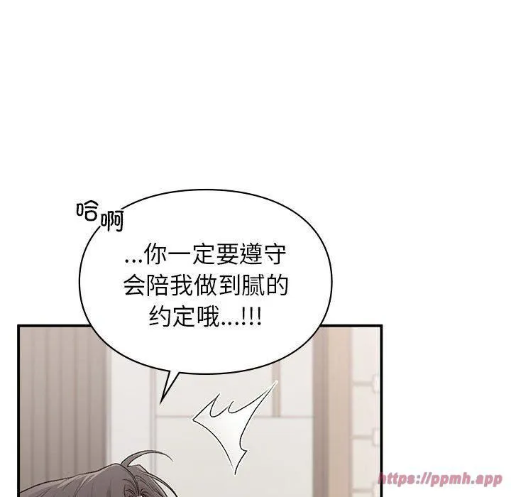让我一见钟情的他 第48話 第70页