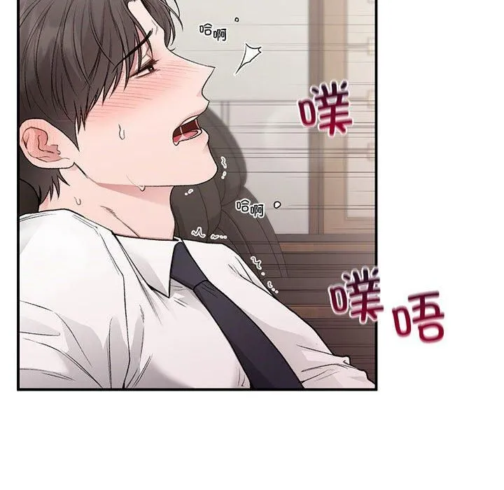 让我一见钟情的他 第48話 第71页