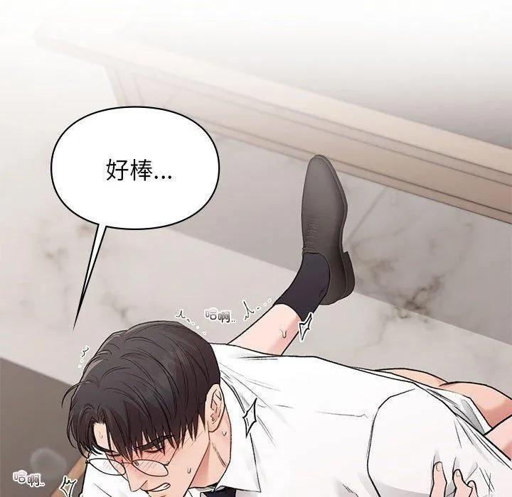 让我一见钟情的他 第48話 第106页