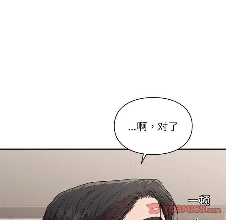 让我一见钟情的他 第48話 第123页
