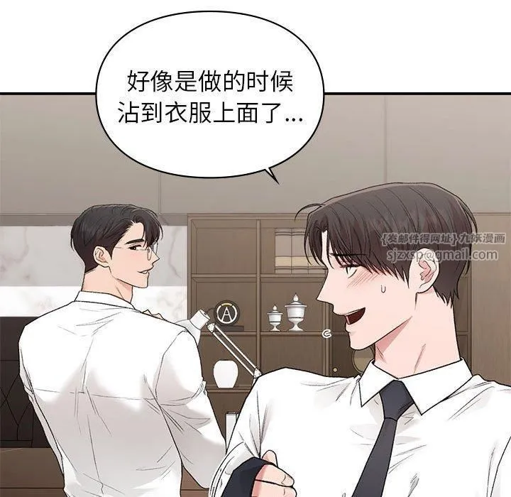 让我一见钟情的他 第48話 第119页