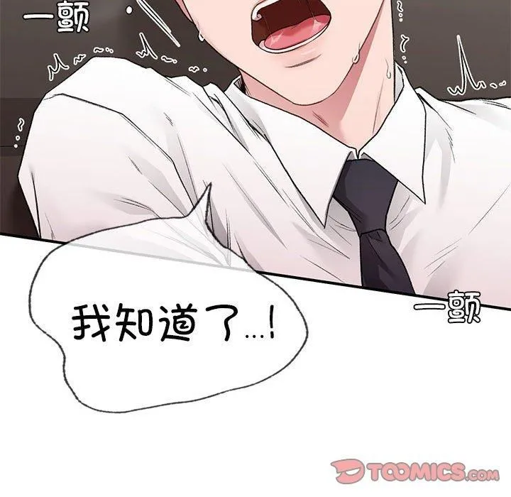 让我一见钟情的他 第48話 第69页
