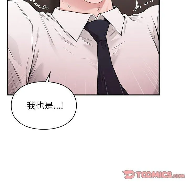 让我一见钟情的他 第48話 第87页