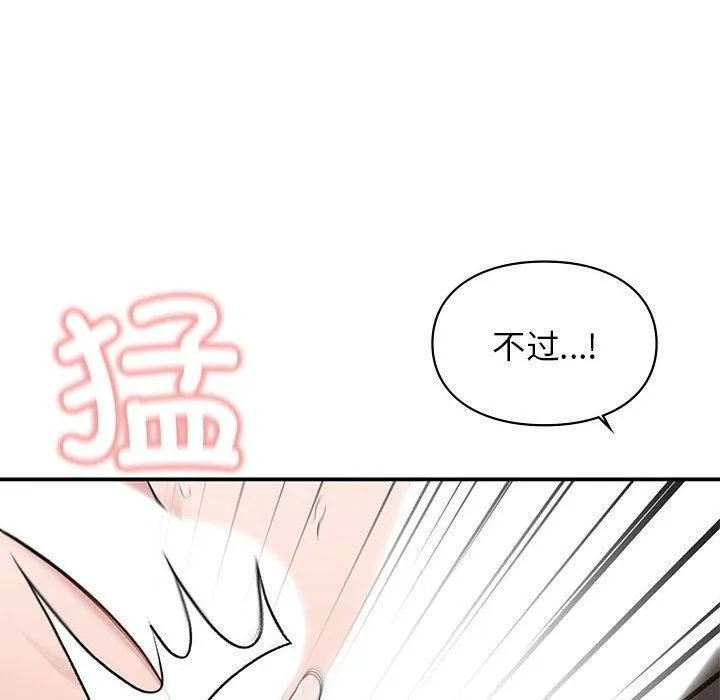 让我一见钟情的他 第48話 第59页