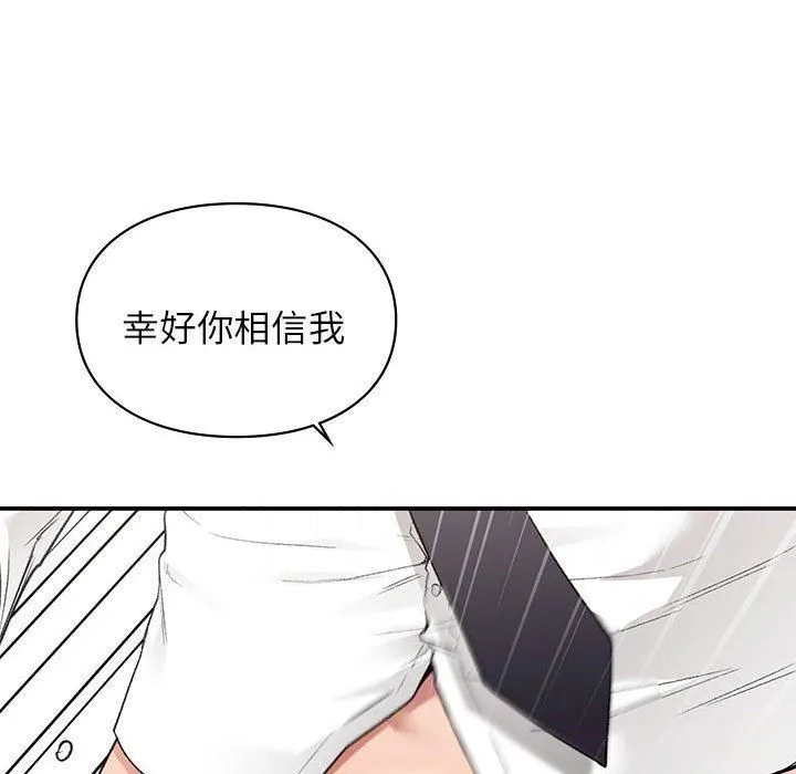 让我一见钟情的他 第48話 第37页