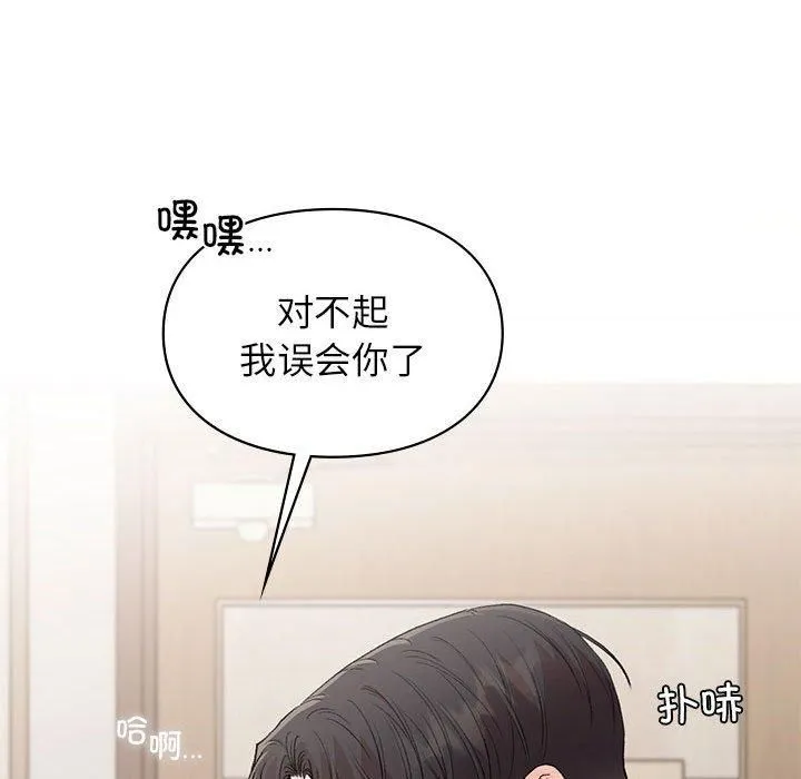 让我一见钟情的他 第48話 第34页