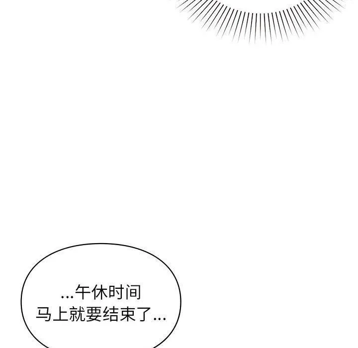 让我一见钟情的他 第48話 第53页