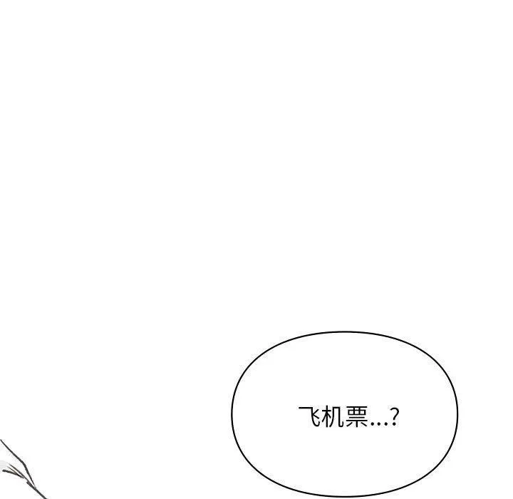 让我一见钟情的他 第48話 第133页